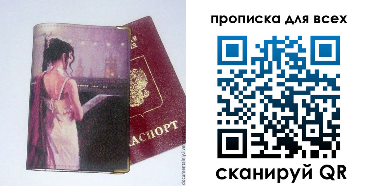 временная регистрация 2025 в Дзержинском