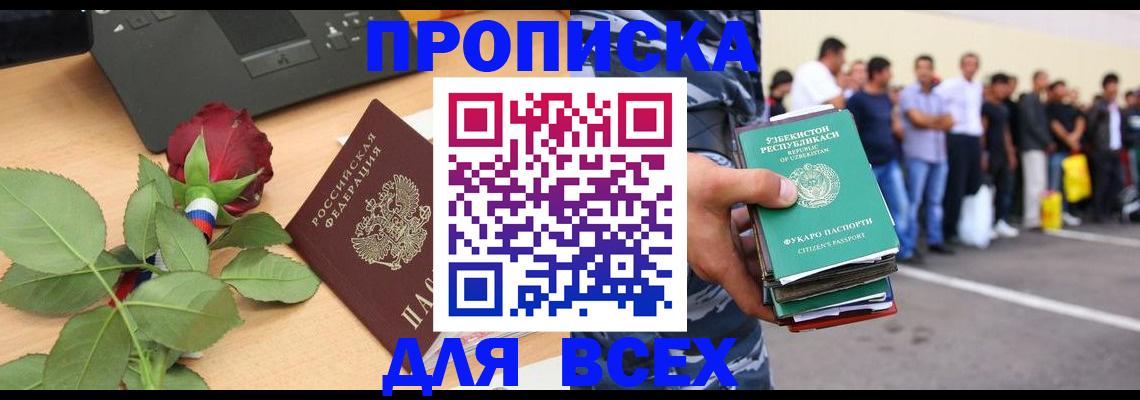 прописка иностранных граждан в Дзержинском
