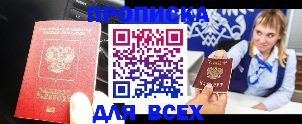 прописка штамп в Дзержинском