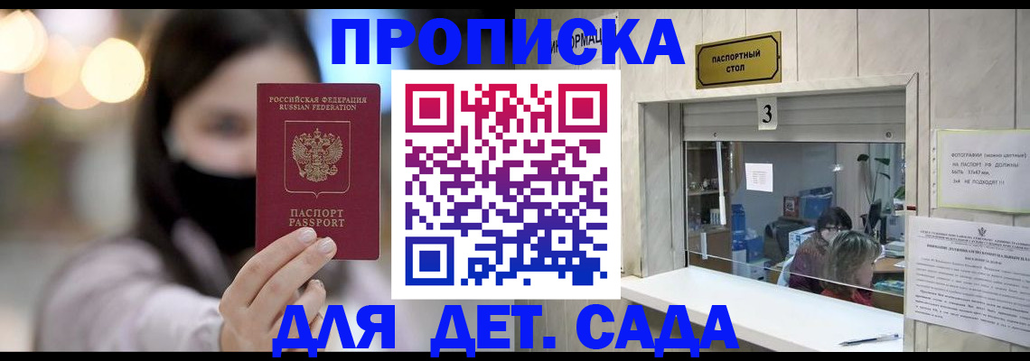 прописка для работы в Дзержинском