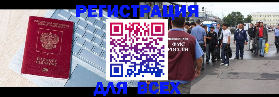 миграционный учет в Дзержинском
