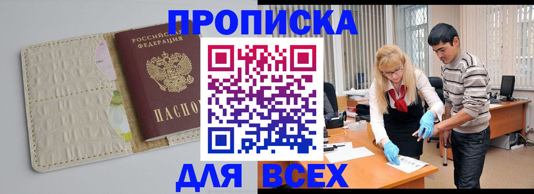 временная регистрация купить в Дзержинском